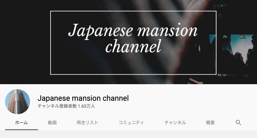 Japanese mansion channel