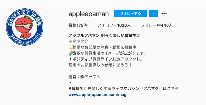 アップルアパマン